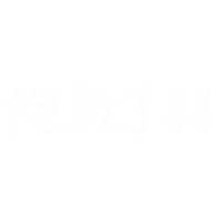 手寫字 Sticker