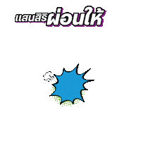 Bubble Speech Sticker by Sansiri PLC