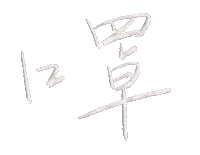 Mask Lettering Sticker