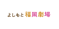 フクゲキ Sticker by FANY