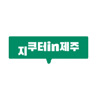 Jeju Kickboard Sticker by Gcooter