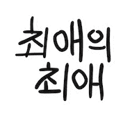 Soobin Tomorrow X Together Sticker