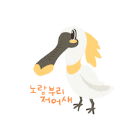 Bird Sticker by 한국의 갯벌