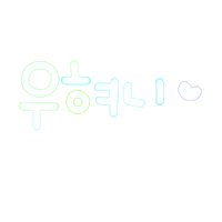 우현아사랑해 Sticker