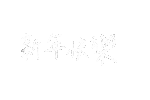 tinahasfriends giphyupload new year happy new year lucky Sticker