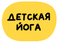 Yoga Naming Sticker