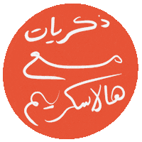 Qahwa03 Sticker by HessaQue