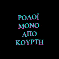 OraKourtis watches ora jewerly kosmima GIF
