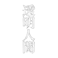 人間 影 Sticker