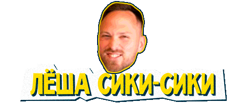 Габарик И Столярик Sticker by Tag.Show