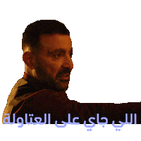 Shahid Sticker by MBC Group