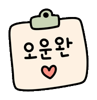 운동을하자요 Sticker