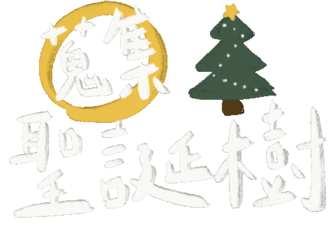 Christmas Tree Sticker