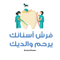 Teeth Smile Sticker by Asnan Tower