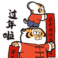 Chinese New Year Tiger Sticker by Bu2ma