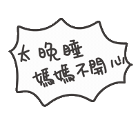 度菇13咦的茶水間 Sticker