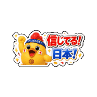 Lineスタンプ Sticker by 熊本とりから家 下松店