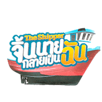 Ship Love Sticker by GMM25