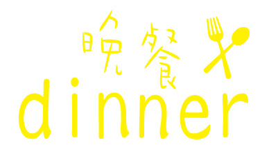 Hungry Dinner Sticker