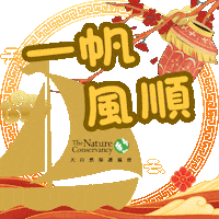 Happy New Year 新年 Sticker by The Nature Conservancy Hong Kong