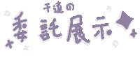 Ganda30678 words 可愛 文字 commission Sticker