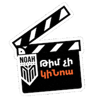 GoSport_Fm noah fcnoah նոա araj noah Sticker