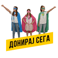 SOS_Detsko_selo sos superheroi сос superheroj Sticker