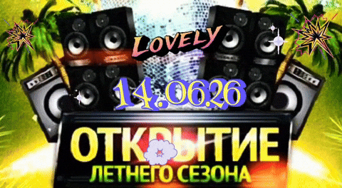 markiz83 giphyattribution 140626 клуб lovely GIF