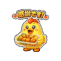 torikara 感謝 唐揚げ とりからくん Sticker