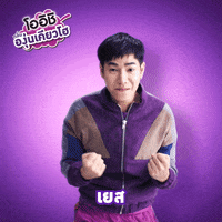 Peckpalit GIF by OishiDrinkStation