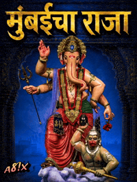 Ganesh Mumbaicha Raja GIF by HackerMarathi.IN