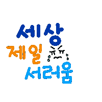 최최 Sticker