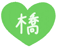 mokadesu なにわ男子 なにわ グリーン はっすん Sticker