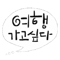 Trip White Text Sticker