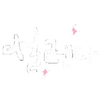 White Text Hangul Sticker