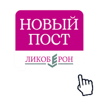 likoberon косметика ликоберон likoberon Sticker