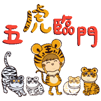 Chinese New Year Tiger Sticker