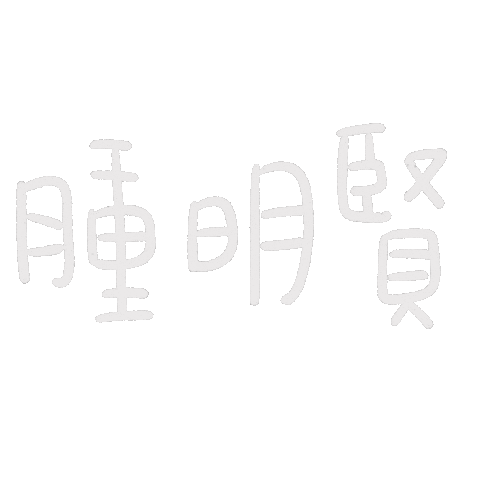 手寫 Sticker