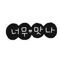 디티 Sticker by 디티굿 dtgood