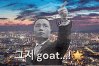 대통령 GIF