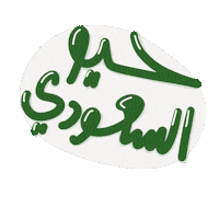 Saudi Arabia Sticker