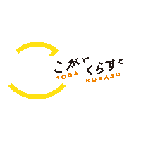 Koga Sticker by こがでくらすと