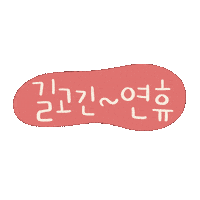 도아의한가위 Sticker