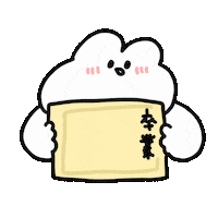 卒業 Sticker by おめがちゃん