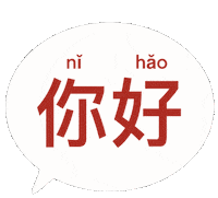 Ni Hao Hello Sticker by Fasih Mandarin