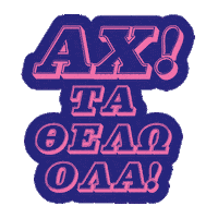 Chip Chip Greek Sticker by Aloe Colors