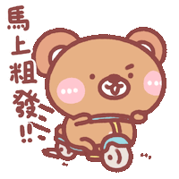 bear go Sticker by lifezng