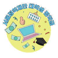 youthseoul 청년몽땅정보통 청년행복프로젝트 인증마크이벤트 청년지원 Sticker