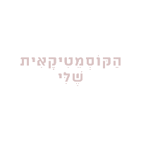 Text Cosmetics Sticker