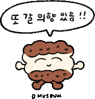 daelimmuseum 떡 맛집 존맛 서울숲 Sticker